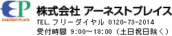 株式会社アーネストプレイス