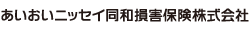 あいおいニッセイ同和損害保険株式会社