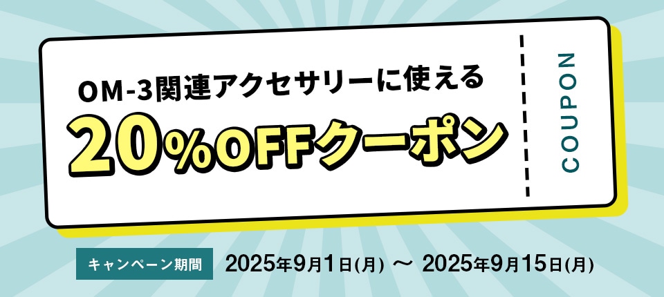 20％クーポン