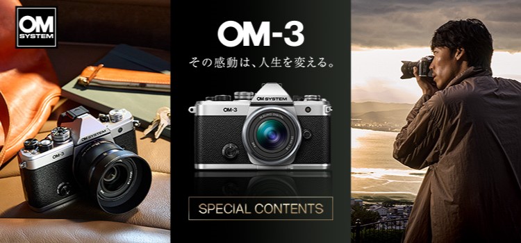 【OM SYSTEM STORE】OM-3 スペシャルサイト