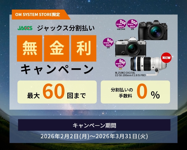 ジャックス分割払い 無金利キャンペーン